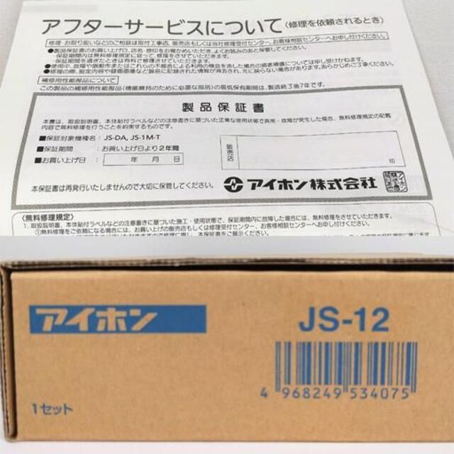 新品】アイホン テレビドアホン シンプルデザイン AC電源直結式 JS-12