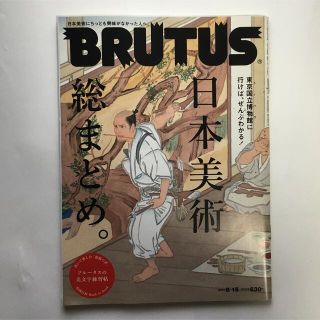 BRUTUS  2013年 8/15号(ファッション)