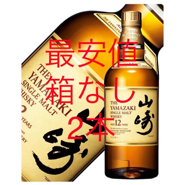 山崎12年 2本 サントリーウィスキー 最安値 山崎12年 2本 サントリーウィスキー 最安値