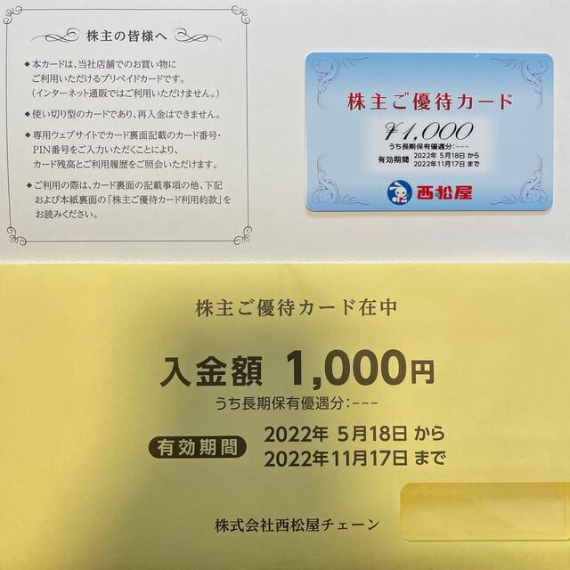 西松屋(ニシマツヤ)の西松屋株主優待券 チケットの優待券/割引券(ショッピング)の商品写真