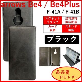 アローズ(arrows)のArrows Be4/3 F41A Plus F41B 手帳 スマホケース(Androidケース)