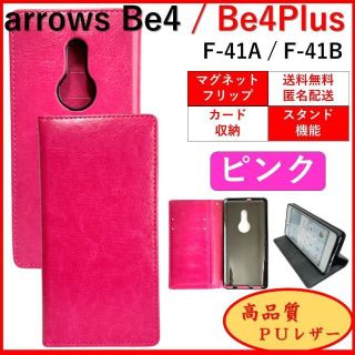 アローズ(arrows)のArrows Be4/3 F41A Plus F41B 手帳 スマホケース(Androidケース)