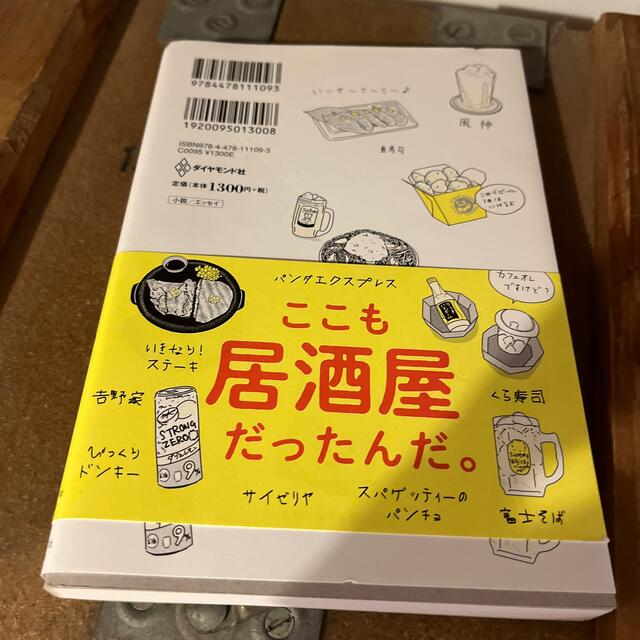 無職、ときどきハイボール エンタメ/ホビーの本(文学/小説)の商品写真