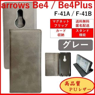 アローズ(arrows)のArrows Be4/3 F41A Plus F41B 手帳 スマホケース(Androidケース)