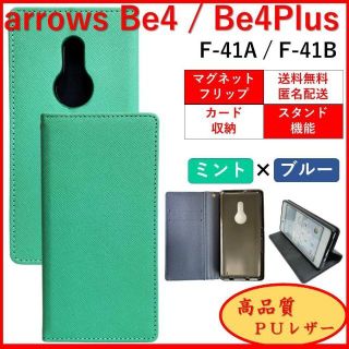 アローズ(arrows)のArrows Be4/3 F41A Plus F41B 手帳 スマホケース(Androidケース)