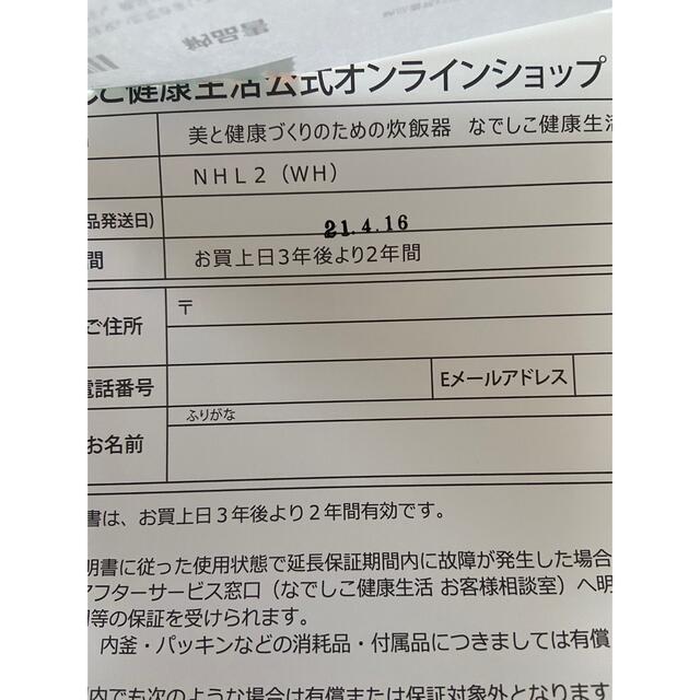 なでしこ　炊飯器 スマホ/家電/カメラの調理家電(炊飯器)の商品写真