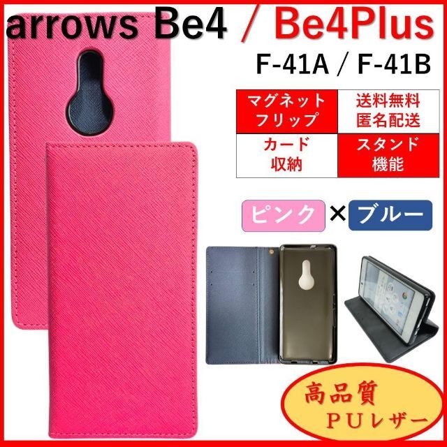 arrows(アローズ)のArrows Be4/3 F41A Plus F41B 手帳 スマホケース スマホ/家電/カメラのスマホアクセサリー(Androidケース)の商品写真