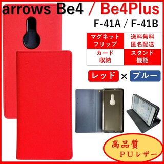 フジツウ(富士通)のArrows Be4/3 F41A Plus F41B 手帳 スマホケース(Androidケース)