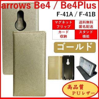 アローズ(arrows)のArrows Be4/3 F41A Plus F41B 手帳 スマホケース(Androidケース)