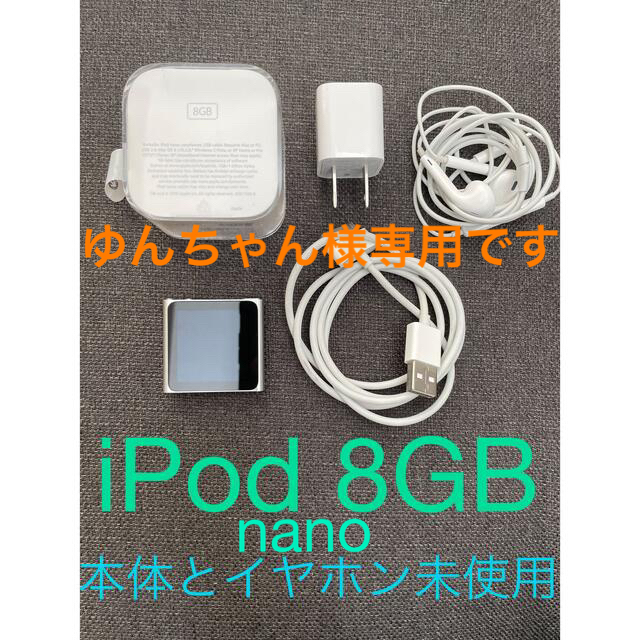 iPod nano 8GB シルバー　本体未使用品