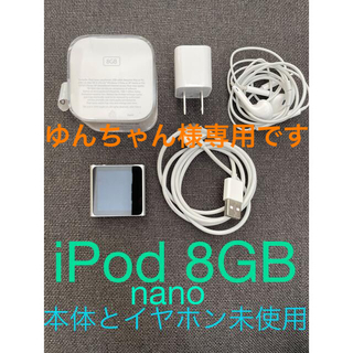 アイポッド(iPod)のiPod nano 8GB シルバー　本体未使用品(ポータブルプレーヤー)