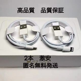 iPhone 充電ケーブル 2本  充電器　 Apple 純正 USB　1m(バッテリー/充電器)