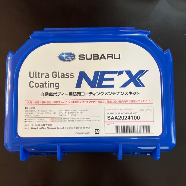スバル(スバル)のSUBARU Ultra Glass Coating NE'X 自動車/バイクの自動車(メンテナンス用品)の商品写真