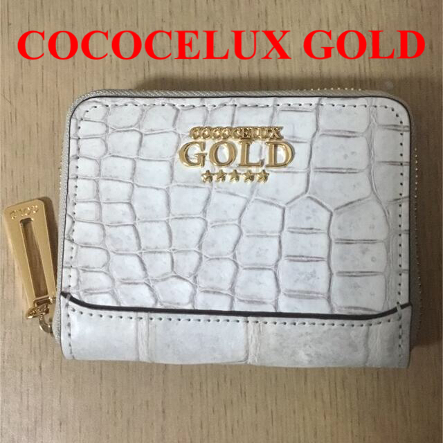 cococeluxGOLD ヒマラヤクロコ ジップコインパース ミニ財布