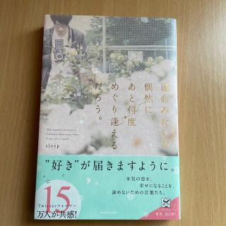 カドカワショテン(角川書店)の運命みたいな偶然に、あと何度めぐり逢えるだろう。(ノンフィクション/教養)