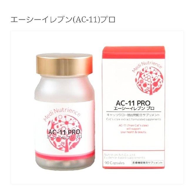 【新品未開封】エーシーイレブン プロ　AC11 PRO  AC-11 2箱