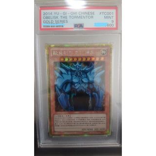 ユウギオウ(遊戯王)の【PSA9】オベリスクの巨神兵 中国 ゴルシク(シングルカード)