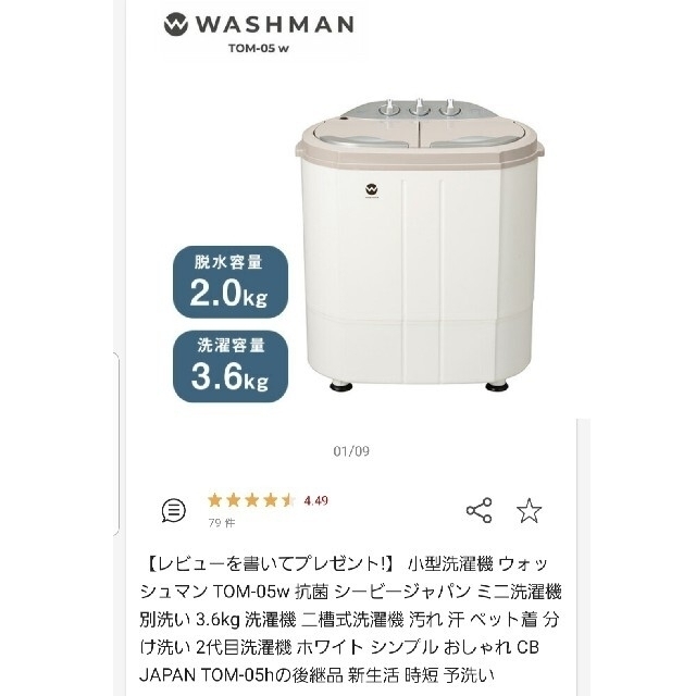 二層式洗濯機　ウォッシュマン