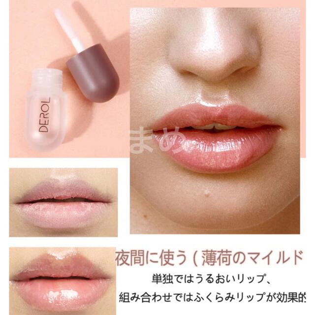 DEROLリッププランパー   リップ美容液5.5ml 2個セット コスメ/美容のスキンケア/基礎化粧品(美容液)の商品写真