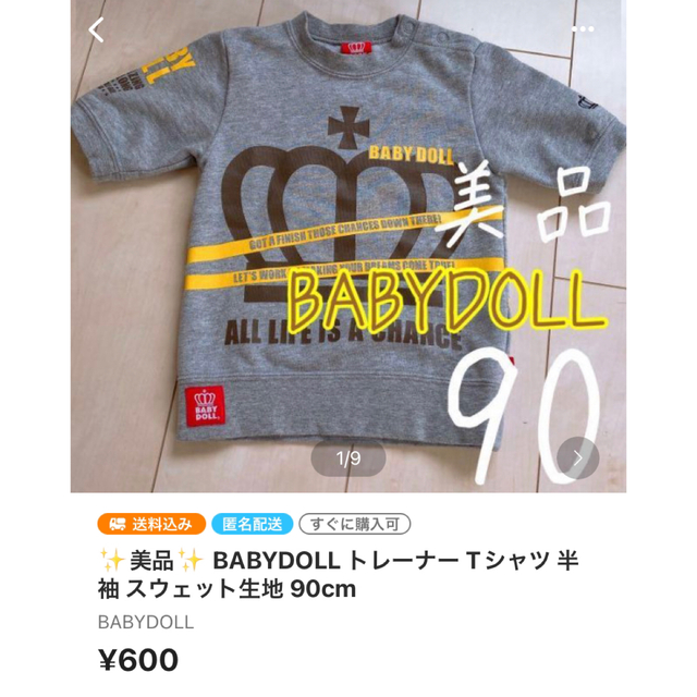 BABYDOLL(ベビードール)の✨良品✨ BABYDOLL ビッグロゴプリント Tシャツ 半袖 90cm キッズ/ベビー/マタニティのキッズ服男の子用(90cm~)(Tシャツ/カットソー)の商品写真