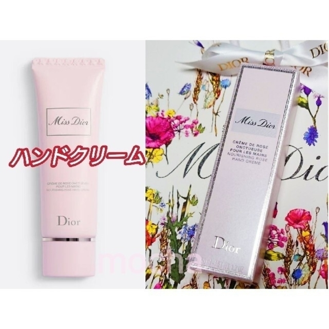 【新品未使用】DIOR ミスディオール ハンドクリーム