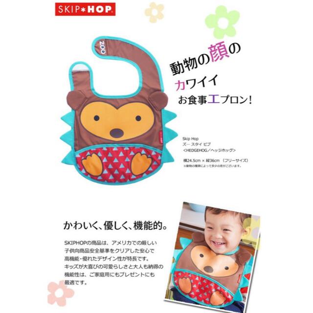 skiphop お食事スタイ エプロン キッズ/ベビー/マタニティの授乳/お食事用品(お食事エプロン)の商品写真