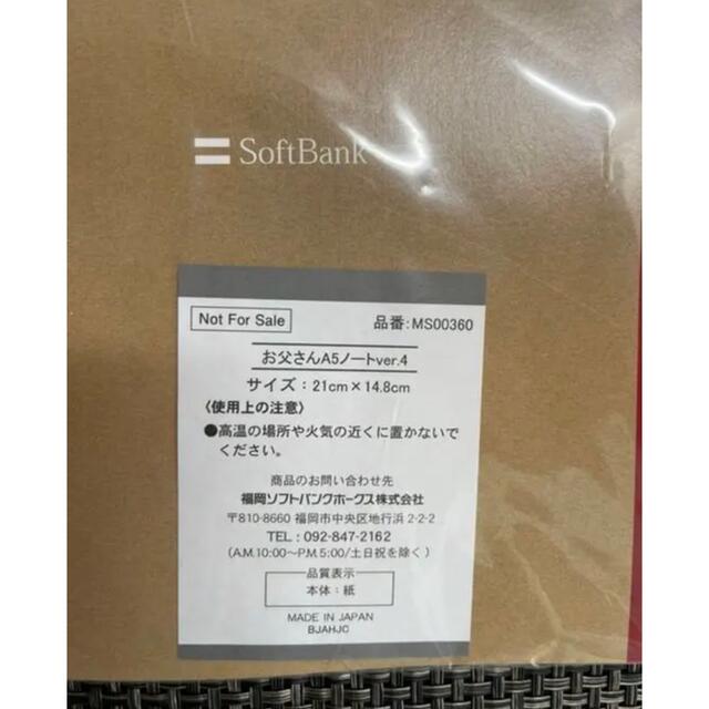 Softbank(ソフトバンク)の新品　softbank ソフトバンク　非売品　お父さん　ノート　A5サイズ エンタメ/ホビーのコレクション(ノベルティグッズ)の商品写真