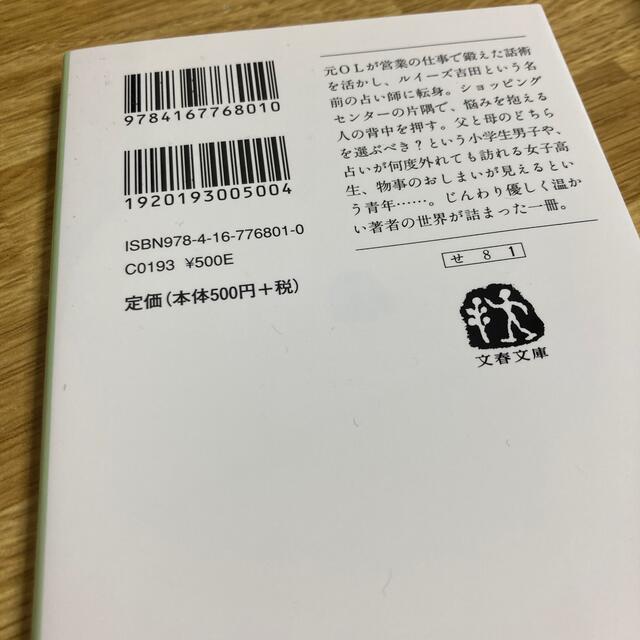 強運の持ち主 エンタメ/ホビーの本(その他)の商品写真