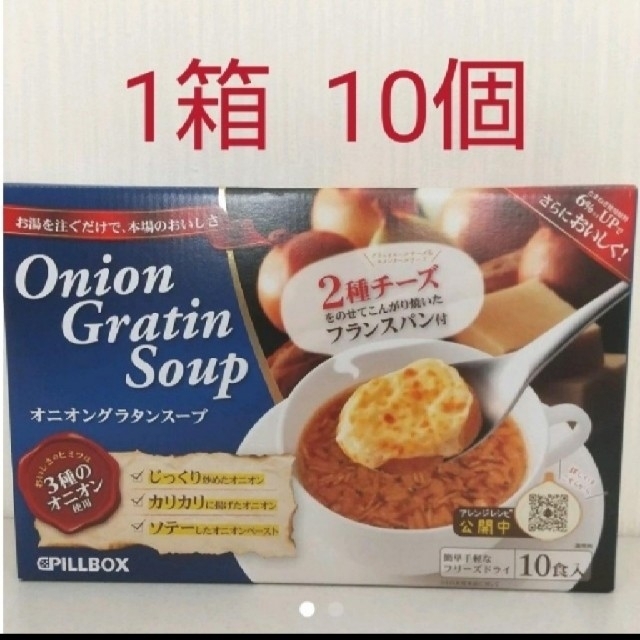 コストコ(コストコ)のコストコ オニオングラタンスープ 10食   フリーズドライ 食品/飲料/酒の加工食品(インスタント食品)の商品写真