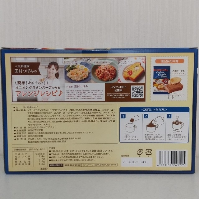 コストコ(コストコ)のコストコ オニオングラタンスープ 10食   フリーズドライ 食品/飲料/酒の加工食品(インスタント食品)の商品写真