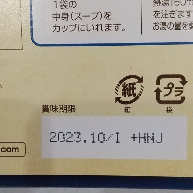 コストコ(コストコ)のコストコ オニオングラタンスープ 10食   フリーズドライ 食品/飲料/酒の加工食品(インスタント食品)の商品写真