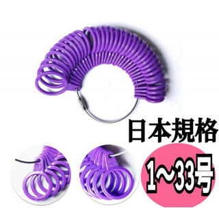 リングゲージ 1〜33号 指サイズ 指輪計測 サイズゲージ　ピンク　ホワイト　紫(リング(指輪))