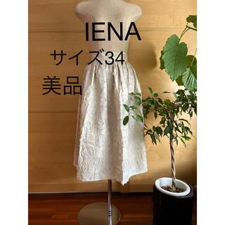イエナ(IENA)のIENA ロングスカート　サイズ34 Ｓサイズ(ロングスカート)