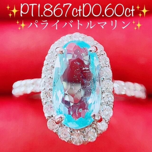 アクセサリー ☆1.867ct☆✨パライバトルマリン0.60ctダイヤモンド
