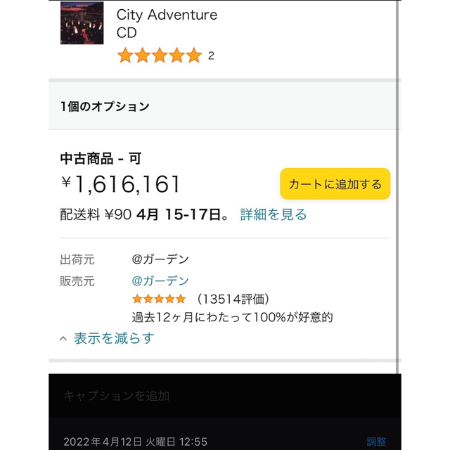 CD2 クリスタルキング  City Adventure CD 確認