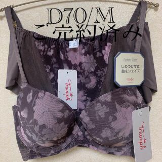 トリンプ(Triumph)のトリンプFashion Shape529 ブラ＆ショーツニセット(ブラ&ショーツセット)