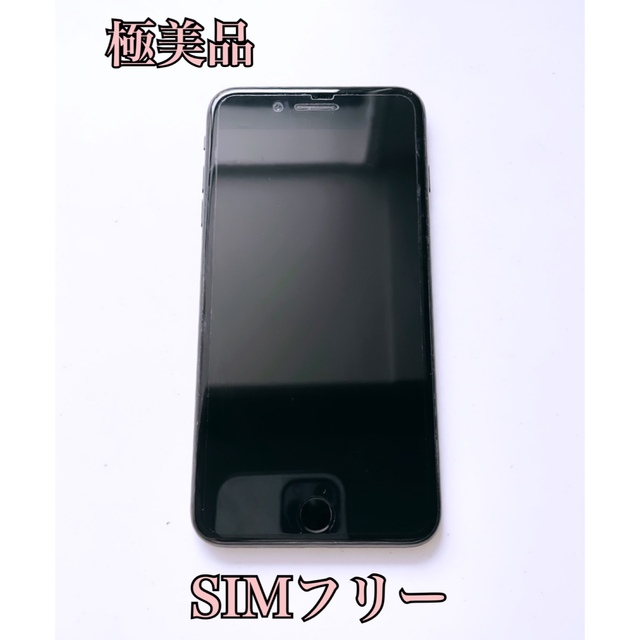 極美品✨iPhone7 Plus 128GB  マットブラック(SIMフリー済)