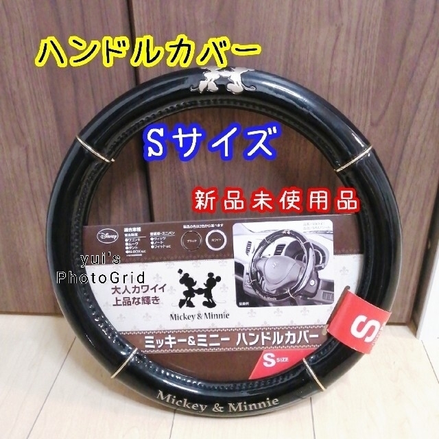 お買得 期間限定で最終お値下げ中⚠ミッキーハンドルカバー 中古品