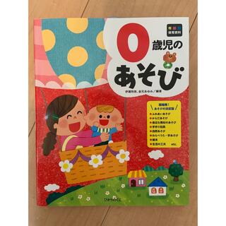 ０歳児のあそび(人文/社会)