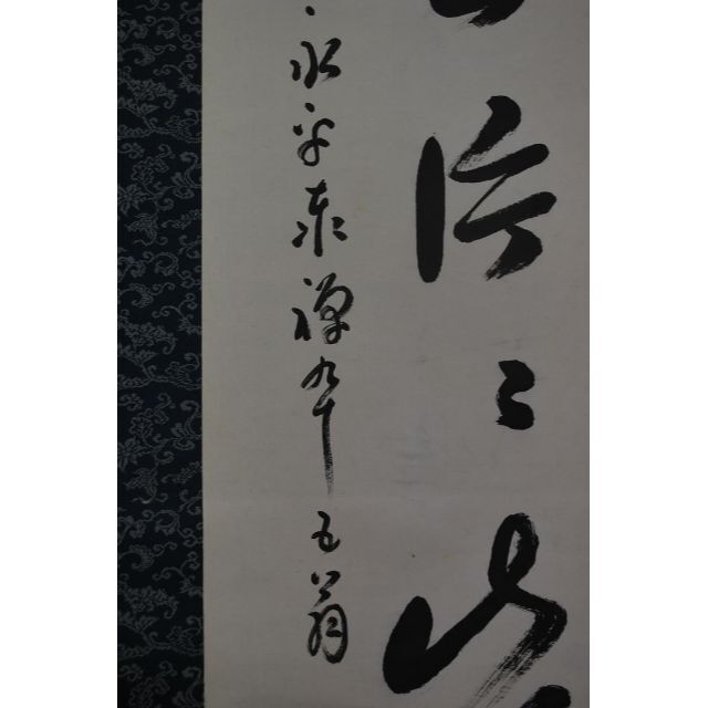真作】永平寺管長/熊澤泰禅/白雲片々嶺上飛/掛軸☆宝船☆O-127 超美品