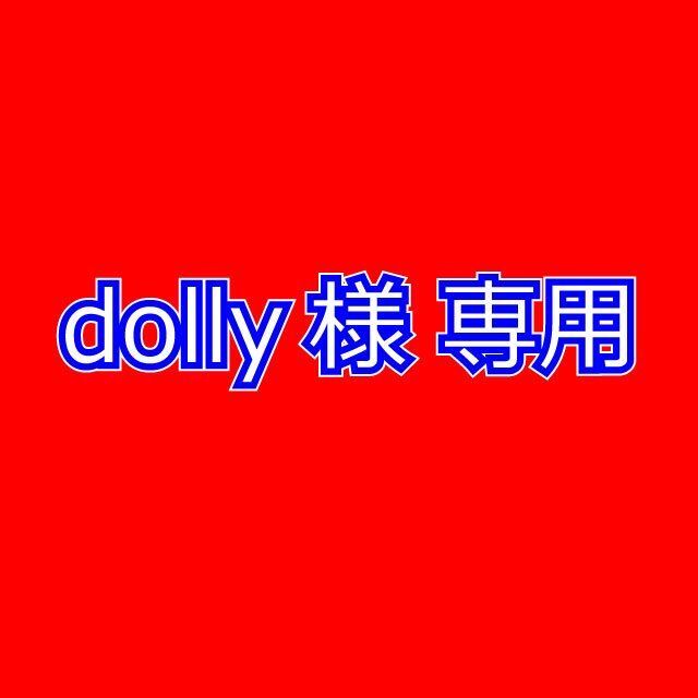 dolly様 専用 | jctechnology.com.ec