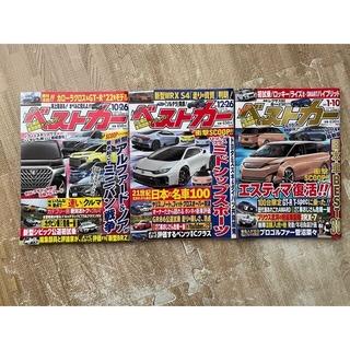 コウダンシャ(講談社)の自動車雑誌  ベストカー③(趣味/スポーツ/実用)
