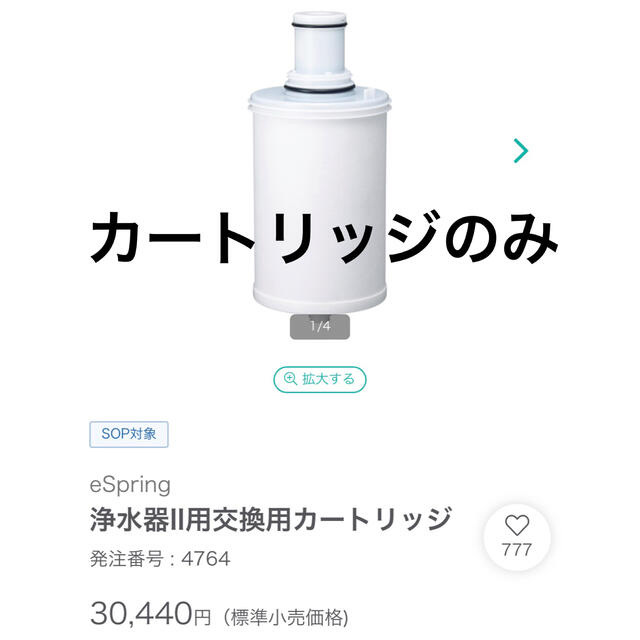 アムウェイ　eSpring浄水器2用 カートリッジ