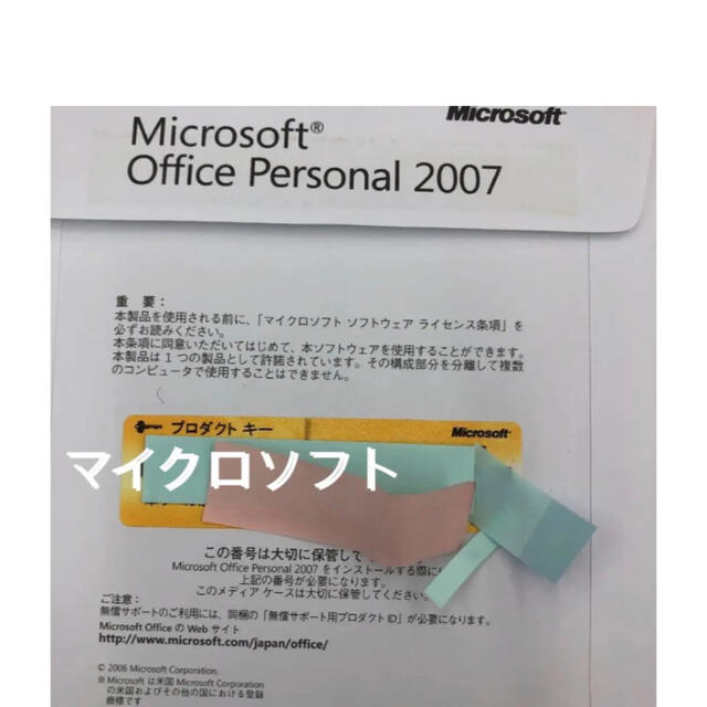 マイクロソフトOffice Personal 2007