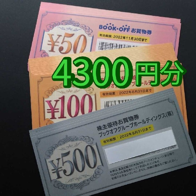 ブックオフ 株主優待券 4,300円分の通販 by やまぼうし's shop｜ラクマ