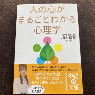 人の心がまるごとわかる心理学(その他)