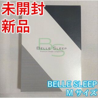 BELLE SLEEP ベルスリープ Mサイズ 着圧ソックス【新品・未開封】(レギンス/スパッツ)