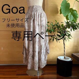 ゴア(goa)のGoa フレアスカート　フリーサイズ(ロングスカート)