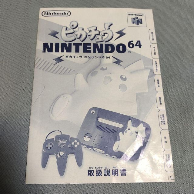 新発売の Nintendo64 ピカチュウ版 3P 3ソフトセット 家庭用ゲーム本体