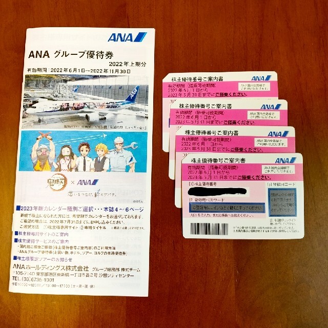 ANA(全日本空輸)(エーエヌエー(ゼンニッポンクウユ))のANA　株主優待 チケットの優待券/割引券(その他)の商品写真